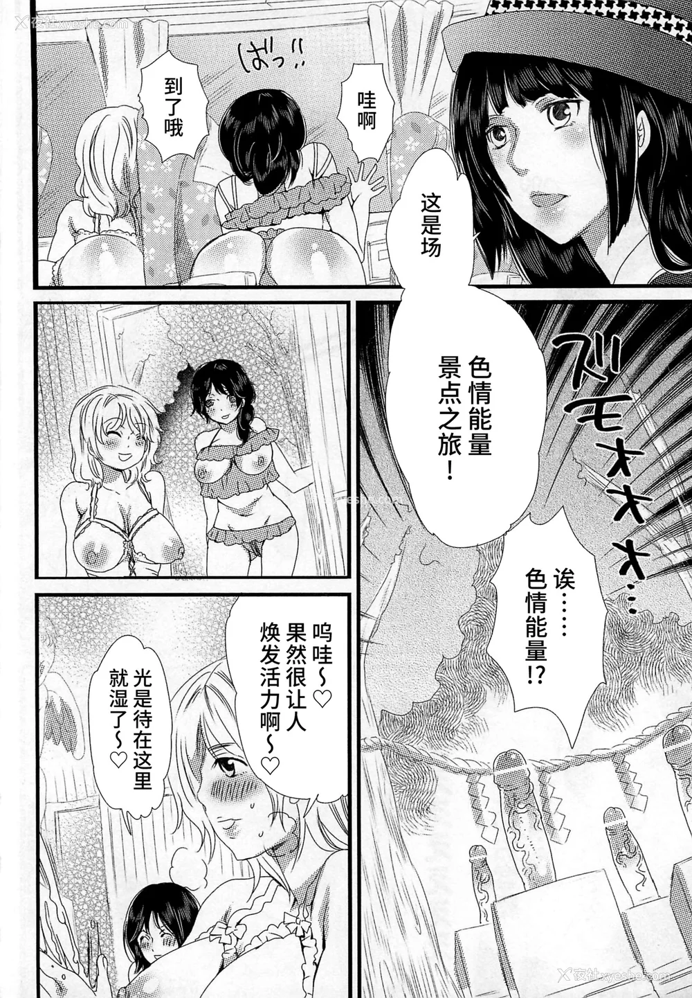12P - [命わずか] 秘密のバスツアー ～仆のバスガイド日志～ [不咕鸟汉化组]