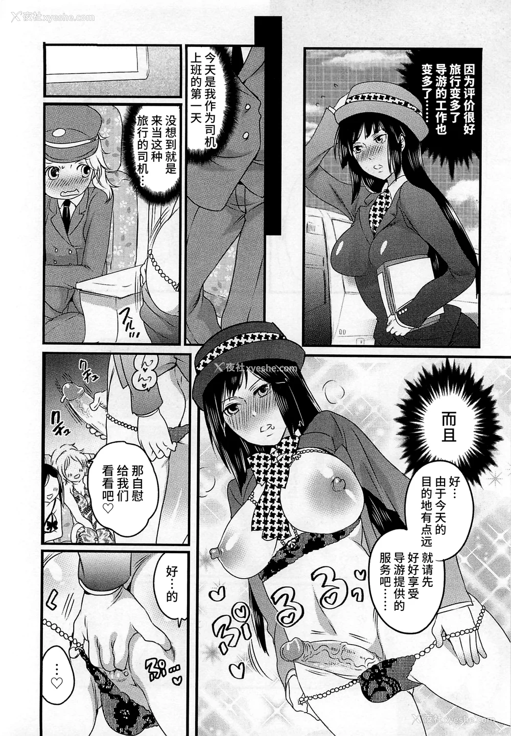 130P - [命わずか] 秘密のバスツアー ～仆のバスガイド日志～ [不咕鸟汉化组]