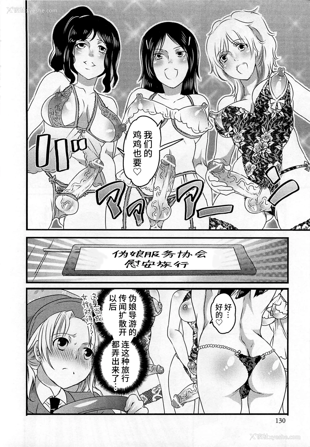 132P - [命わずか] 秘密のバスツアー ～仆のバスガイド日志～ [不咕鸟汉化组]