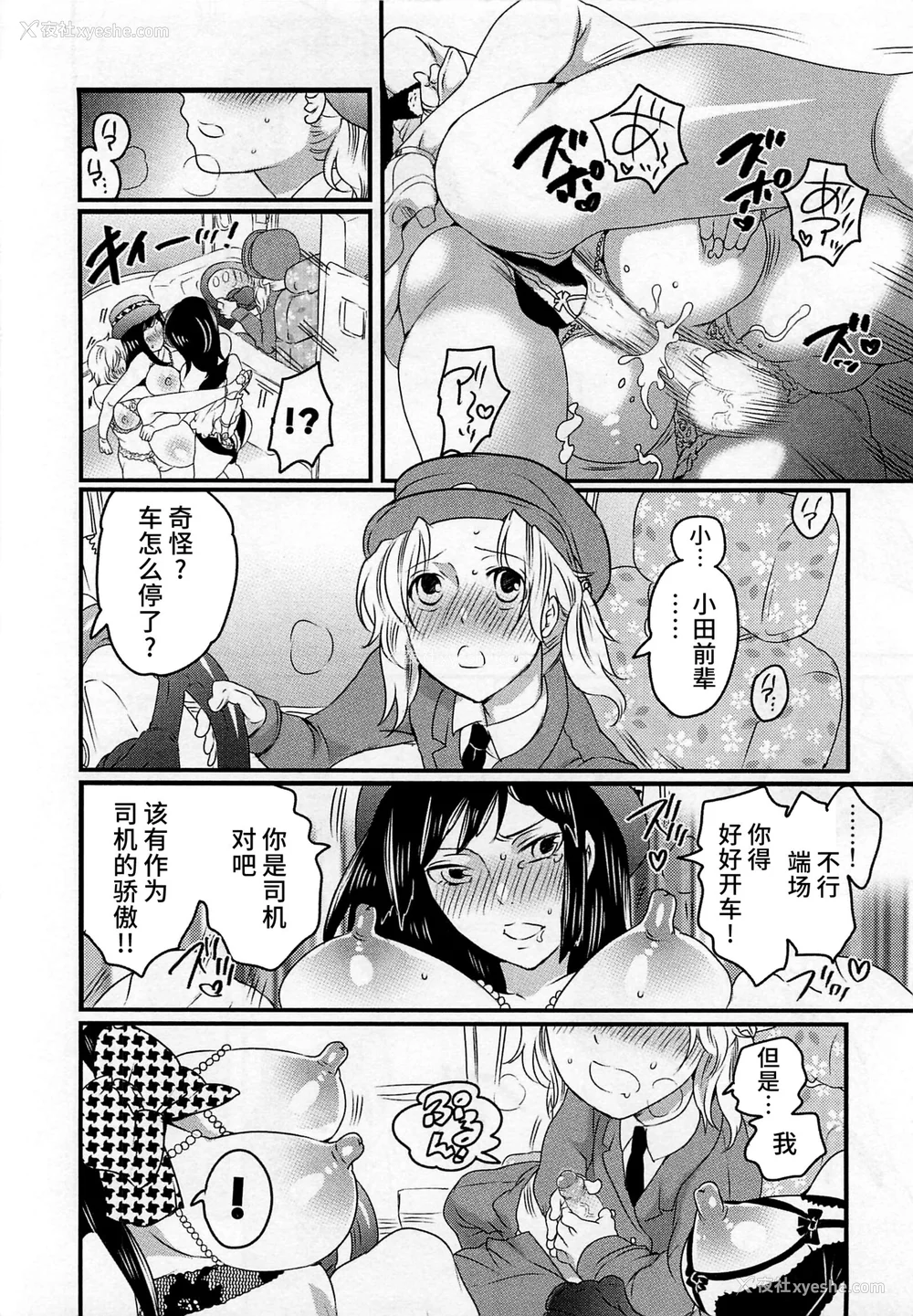 138P - [命わずか] 秘密のバスツアー ～仆のバスガイド日志～ [不咕鸟汉化组]