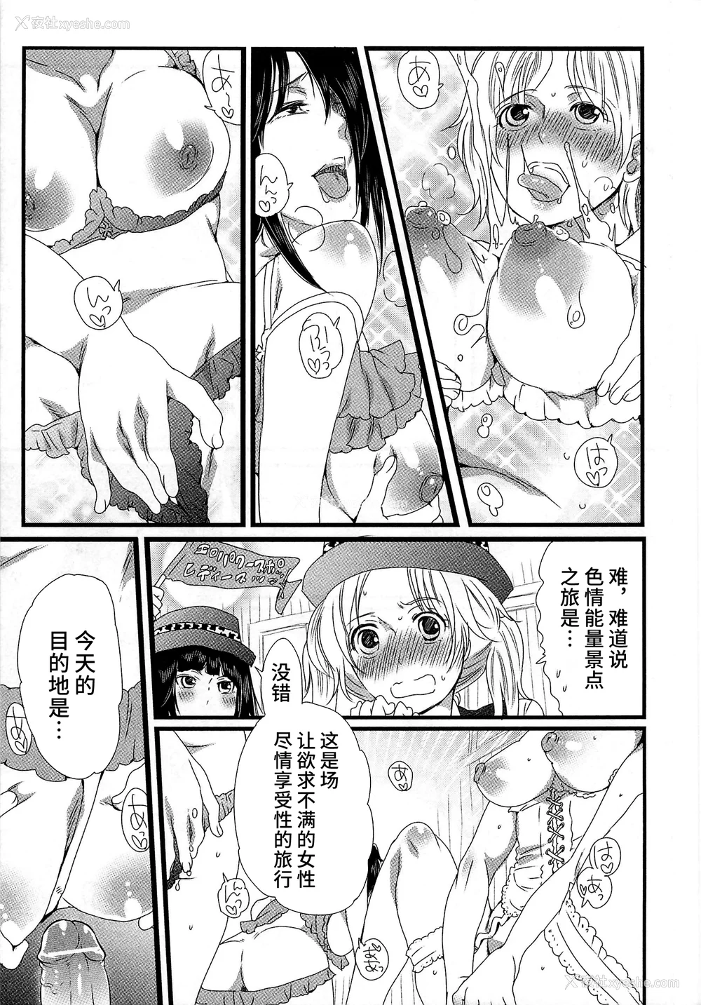 13P - [命わずか] 秘密のバスツアー ～仆のバスガイド日志～ [不咕鸟汉化组]