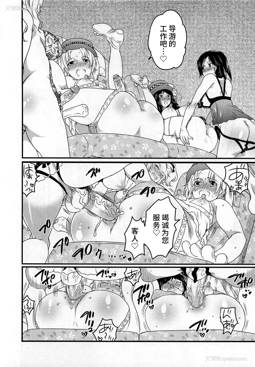 144P - [命わずか] 秘密のバスツアー ～仆のバスガイド日志～ [不咕鸟汉化组]