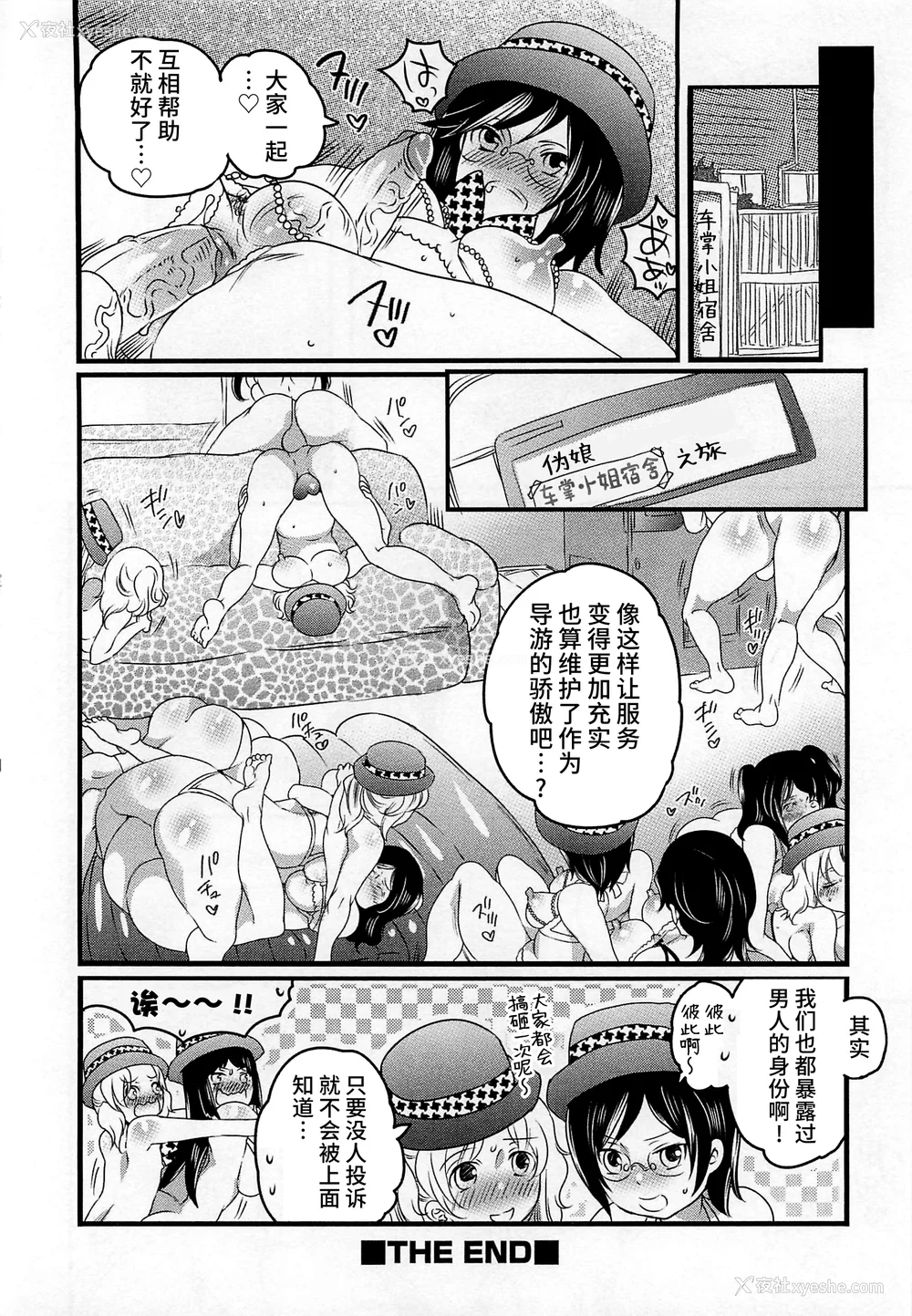 150P - [命わずか] 秘密のバスツアー ～仆のバスガイド日志～ [不咕鸟汉化组]