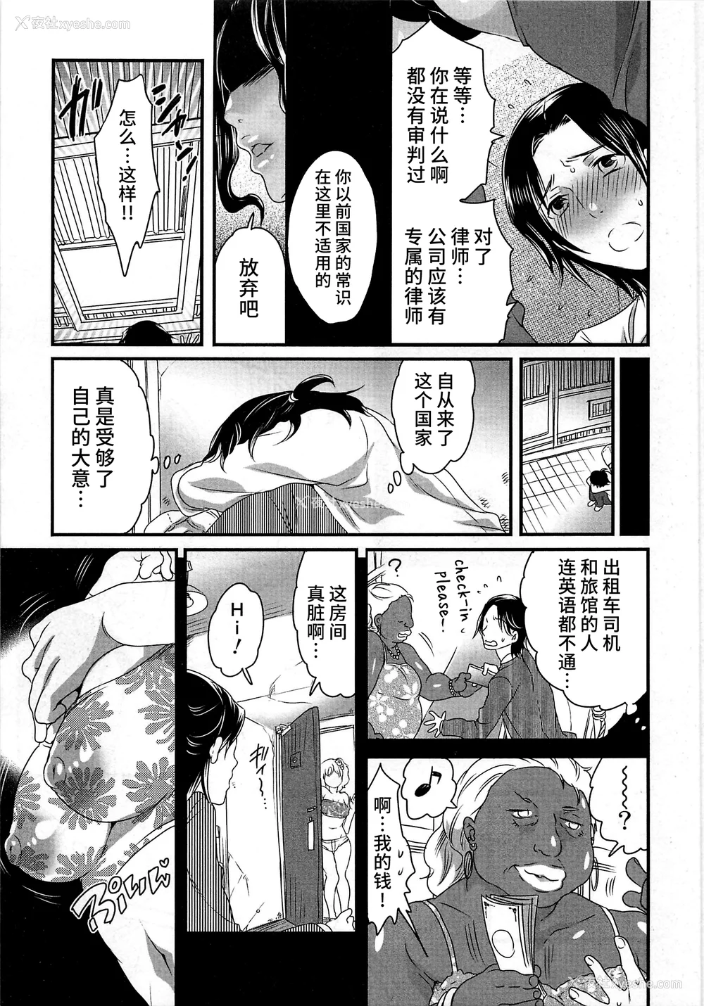 153P - [命わずか] 秘密のバスツアー ～仆のバスガイド日志～ [不咕鸟汉化组]