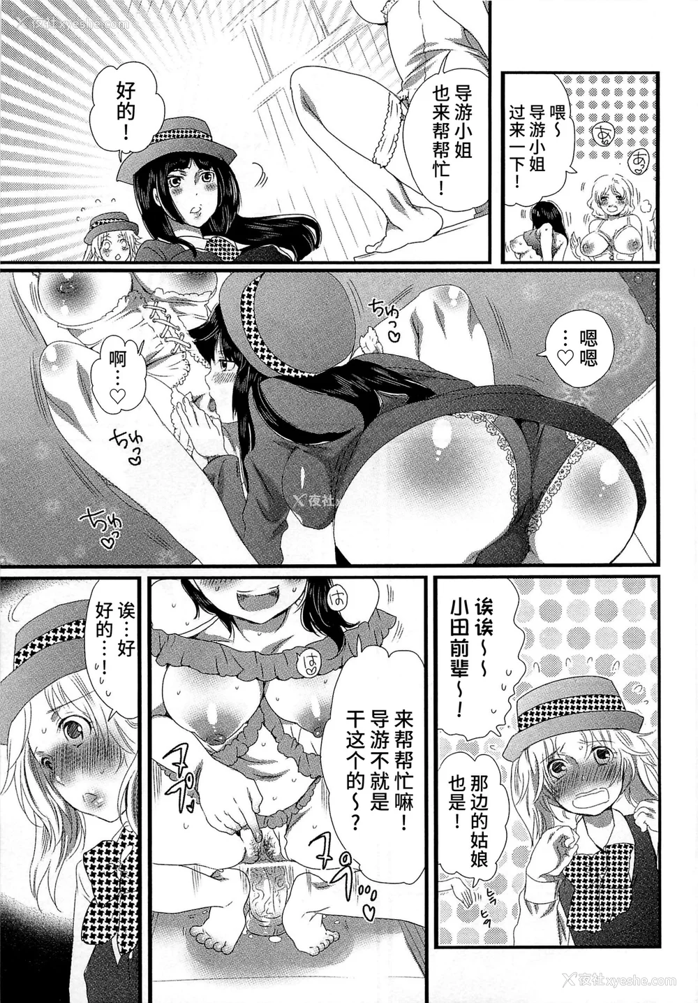 15P - [命わずか] 秘密のバスツアー ～仆のバスガイド日志～ [不咕鸟汉化组]