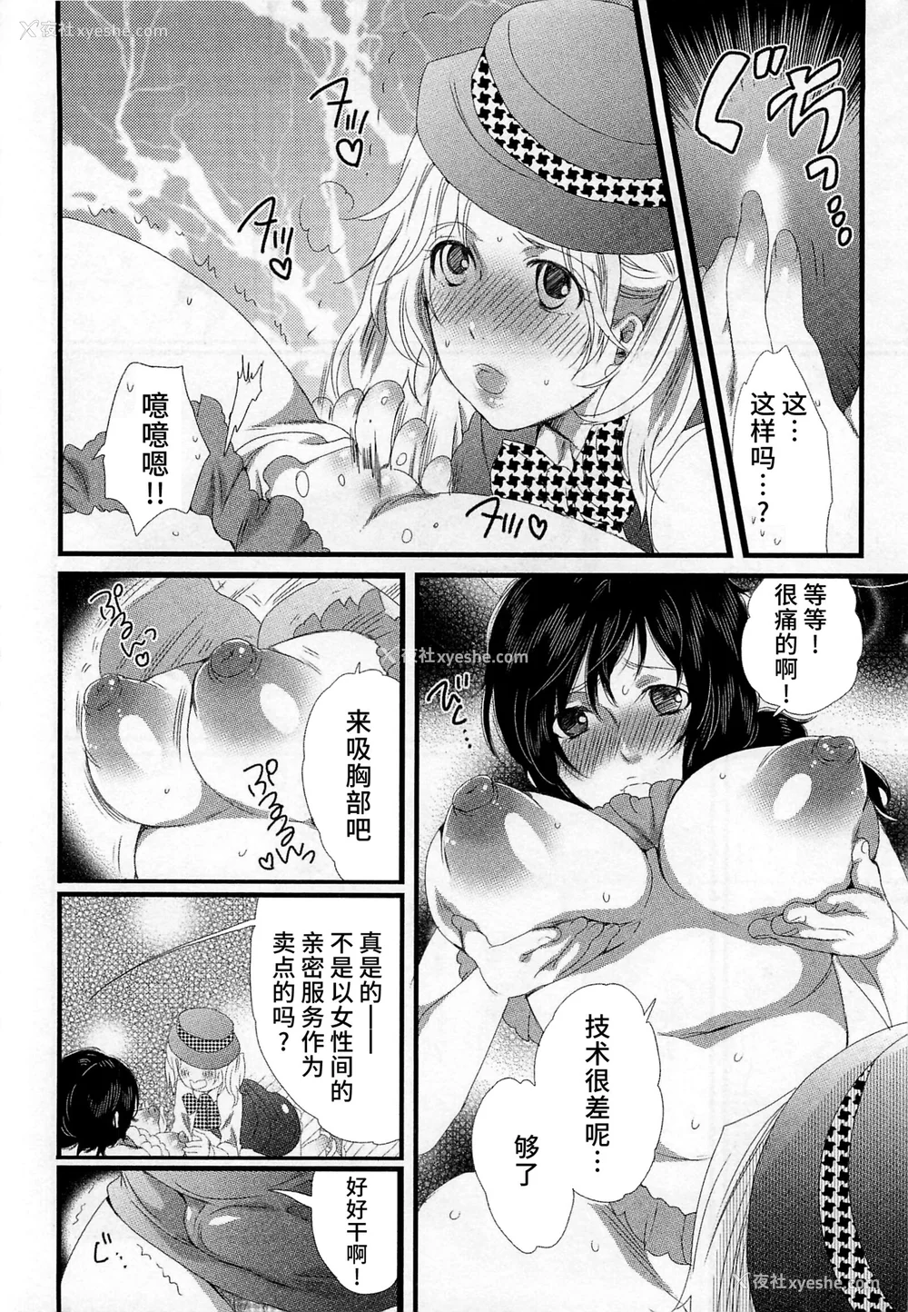16P - [命わずか] 秘密のバスツアー ～仆のバスガイド日志～ [不咕鸟汉化组]