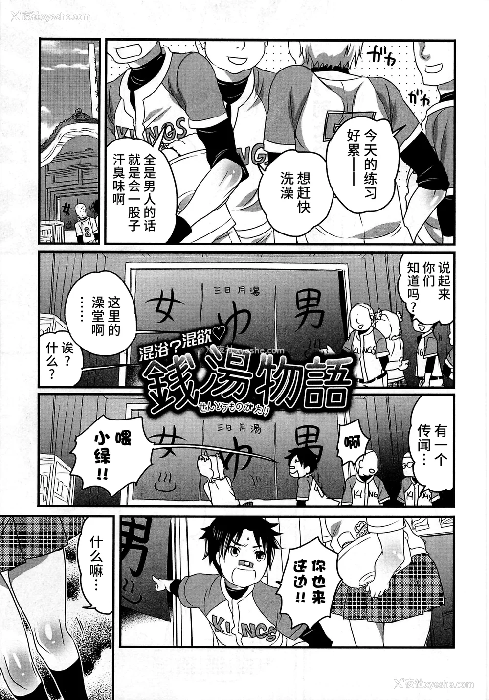 171P - [命わずか] 秘密のバスツアー ～仆のバスガイド日志～ [不咕鸟汉化组]