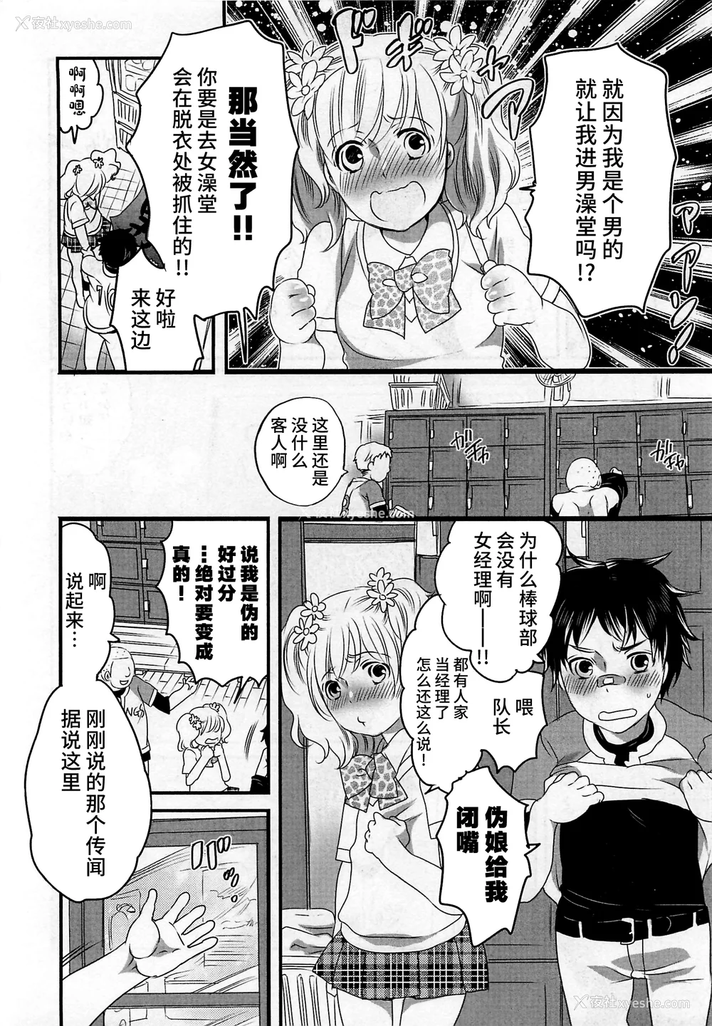 172P - [命わずか] 秘密のバスツアー ～仆のバスガイド日志～ [不咕鸟汉化组]