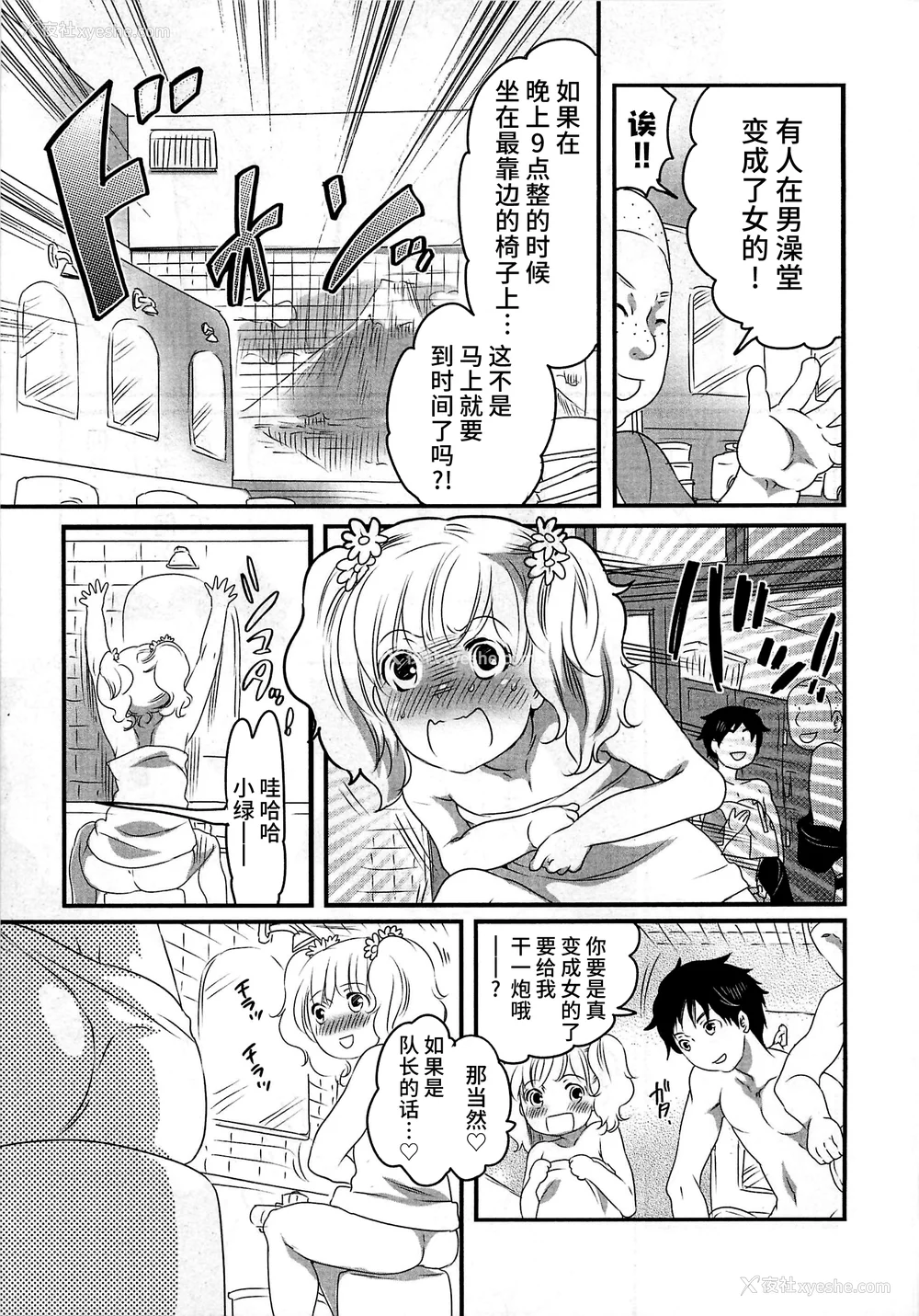173P - [命わずか] 秘密のバスツアー ～仆のバスガイド日志～ [不咕鸟汉化组]
