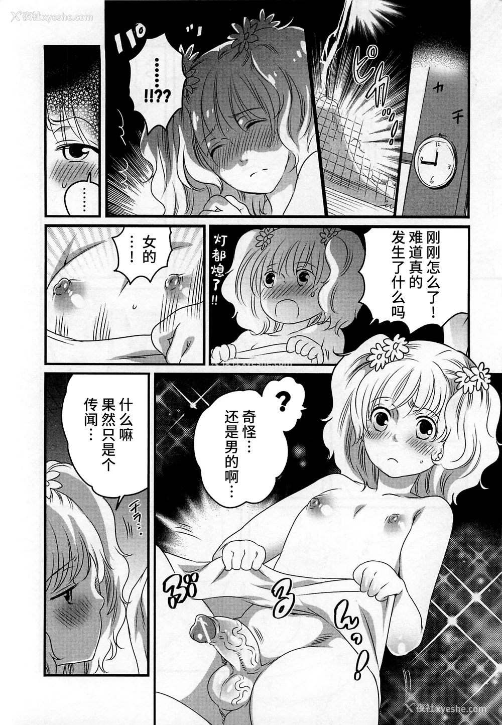 174P - [命わずか] 秘密のバスツアー ～仆のバスガイド日志～ [不咕鸟汉化组]
