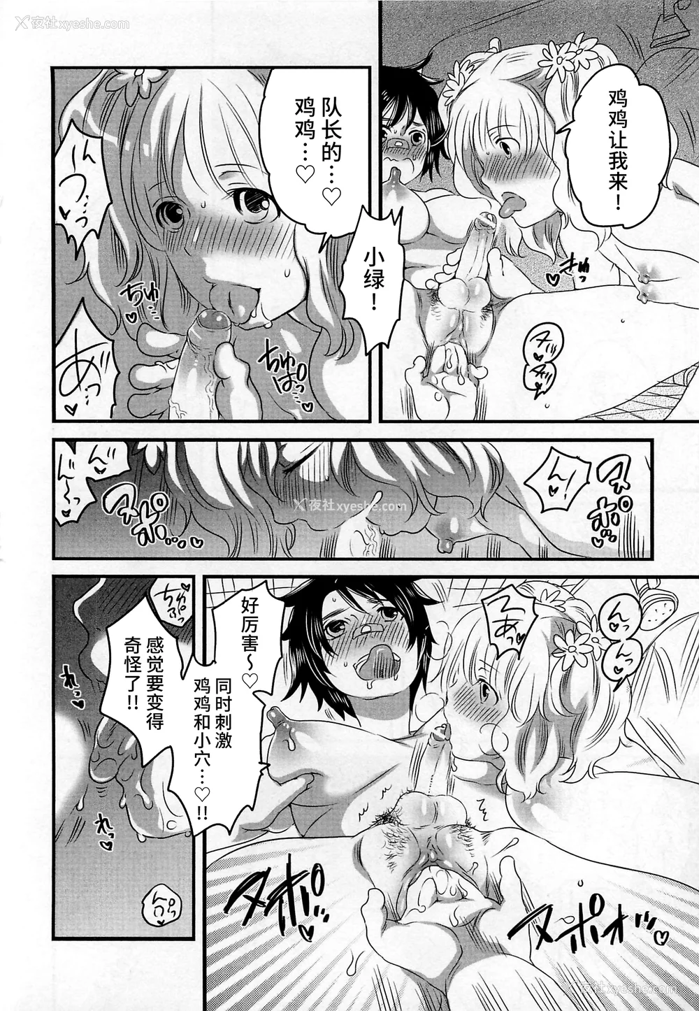 180P - [命わずか] 秘密のバスツアー ～仆のバスガイド日志～ [不咕鸟汉化组]