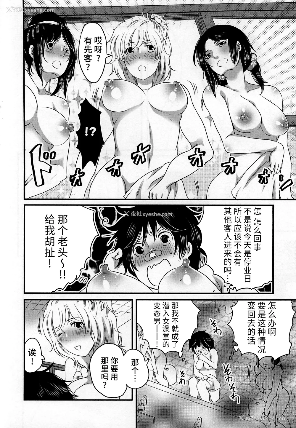 196P - [命わずか] 秘密のバスツアー ～仆のバスガイド日志～ [不咕鸟汉化组]