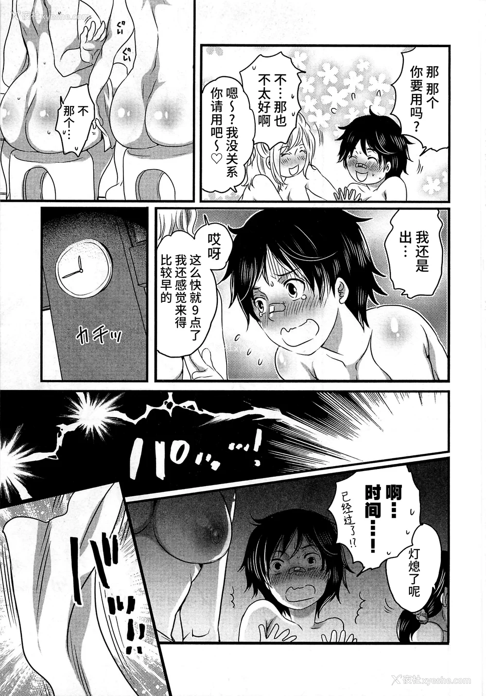 197P - [命わずか] 秘密のバスツアー ～仆のバスガイド日志～ [不咕鸟汉化组]