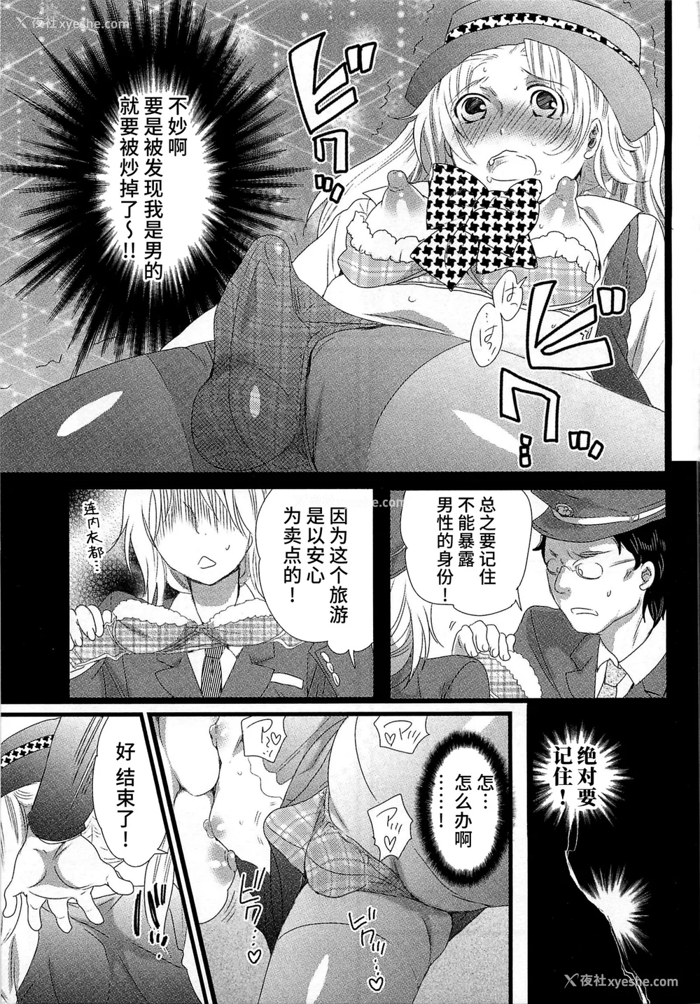 19P - [命わずか] 秘密のバスツアー ～仆のバスガイド日志～ [不咕鸟汉化组]