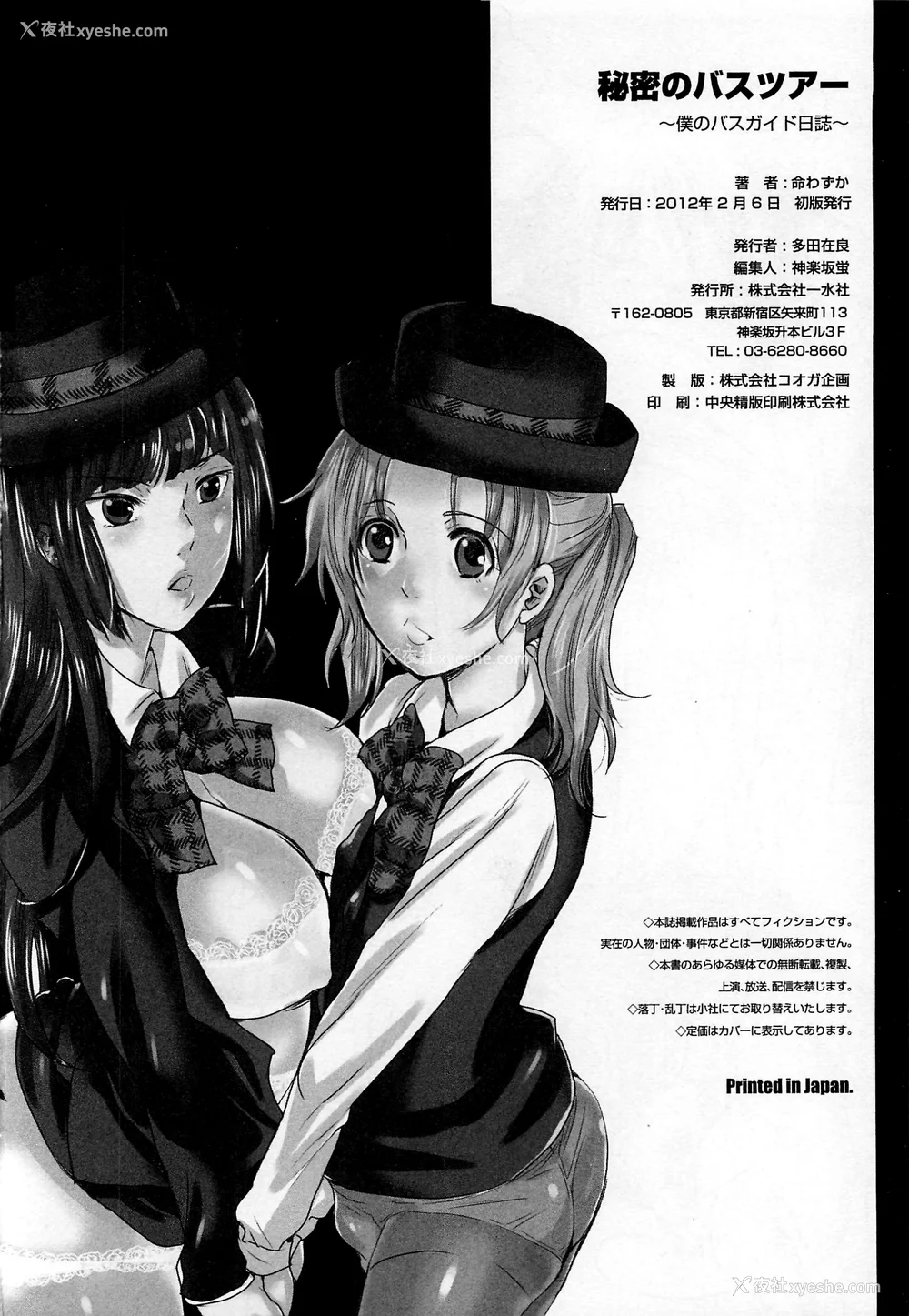 214P - [命わずか] 秘密のバスツアー ～仆のバスガイド日志～ [不咕鸟汉化组]