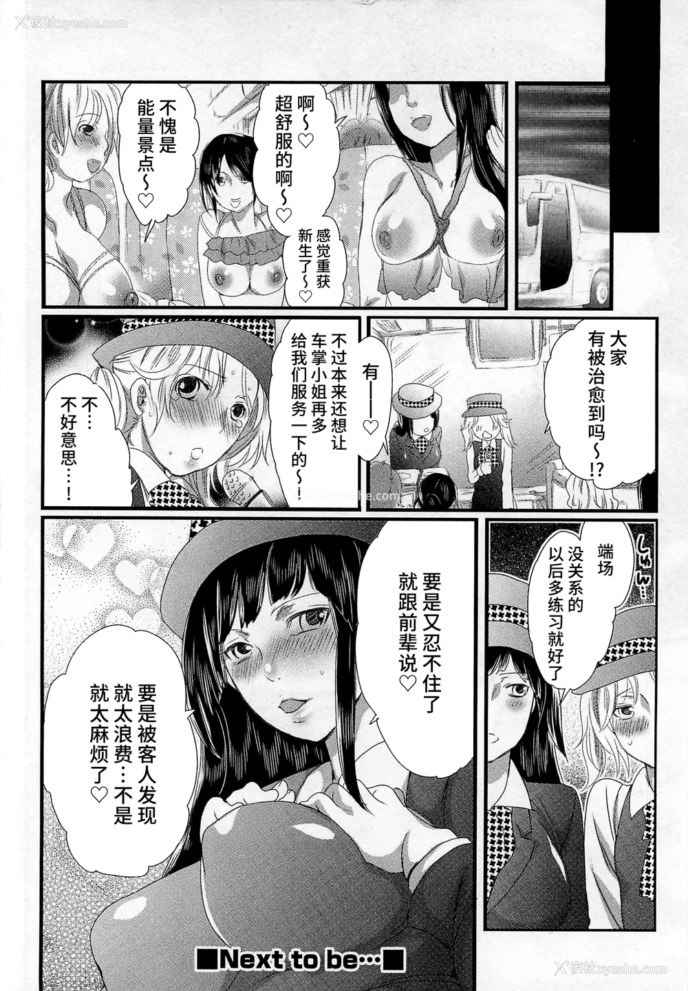 30P - [命わずか] 秘密のバスツアー ～仆のバスガイド日志～ [不咕鸟汉化组]