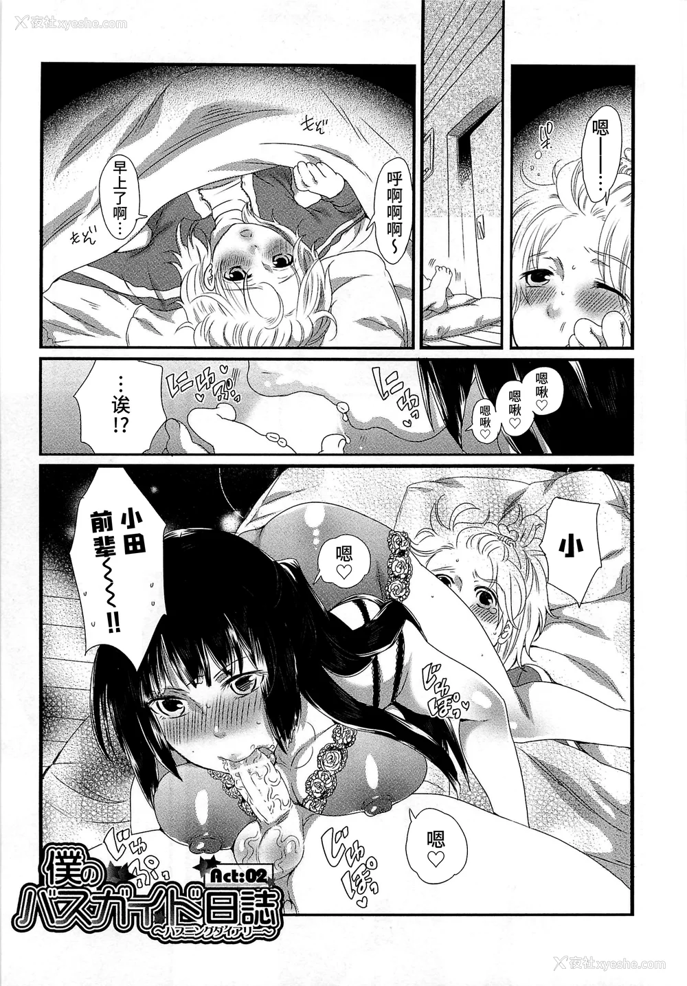 31P - [命わずか] 秘密のバスツアー ～仆のバスガイド日志～ [不咕鸟汉化组]