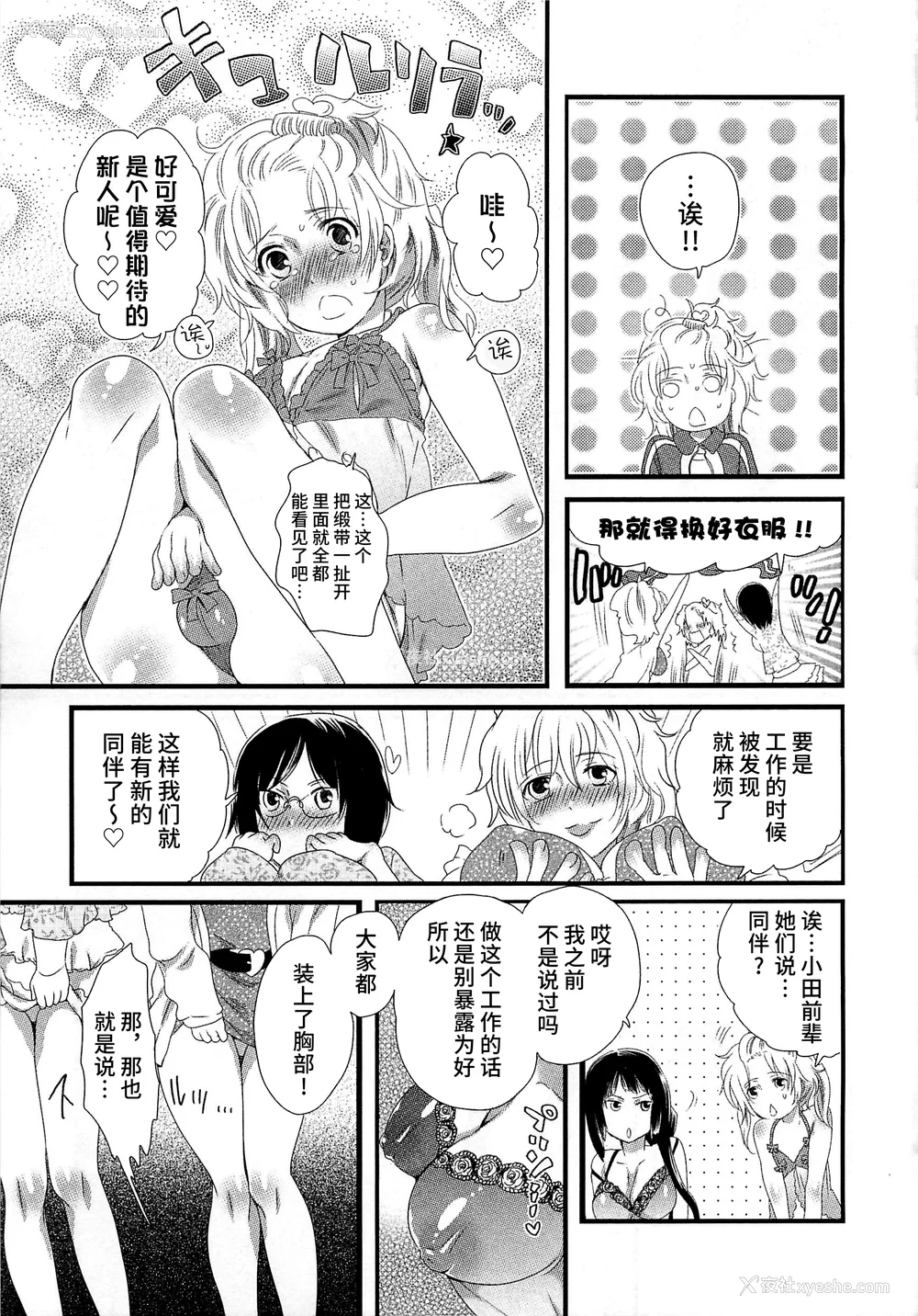 35P - [命わずか] 秘密のバスツアー ～仆のバスガイド日志～ [不咕鸟汉化组]