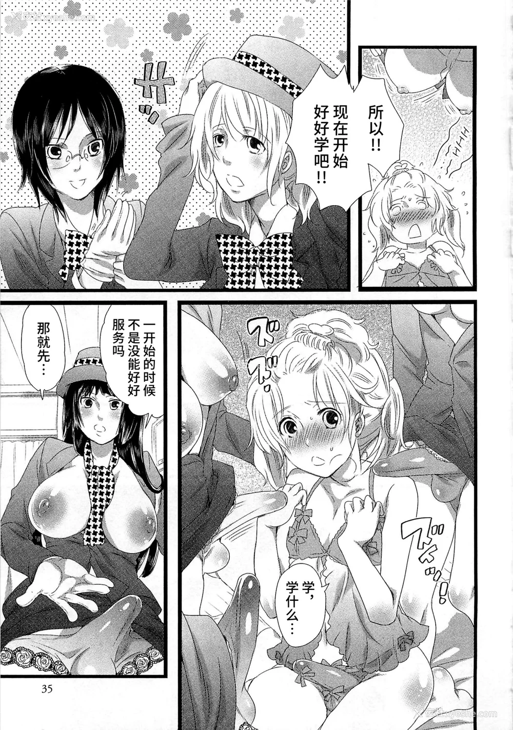 37P - [命わずか] 秘密のバスツアー ～仆のバスガイド日志～ [不咕鸟汉化组]