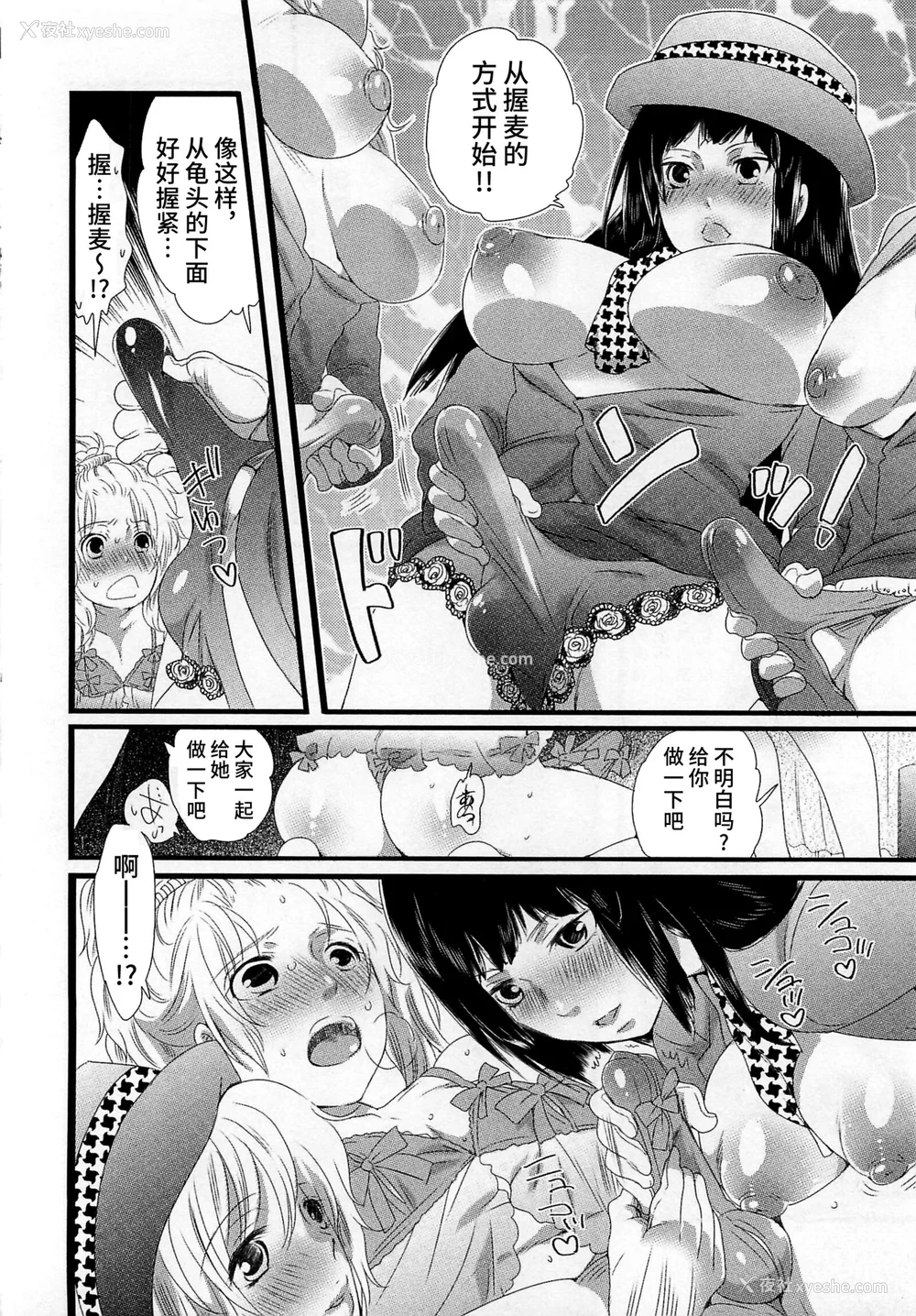 38P - [命わずか] 秘密のバスツアー ～仆のバスガイド日志～ [不咕鸟汉化组]