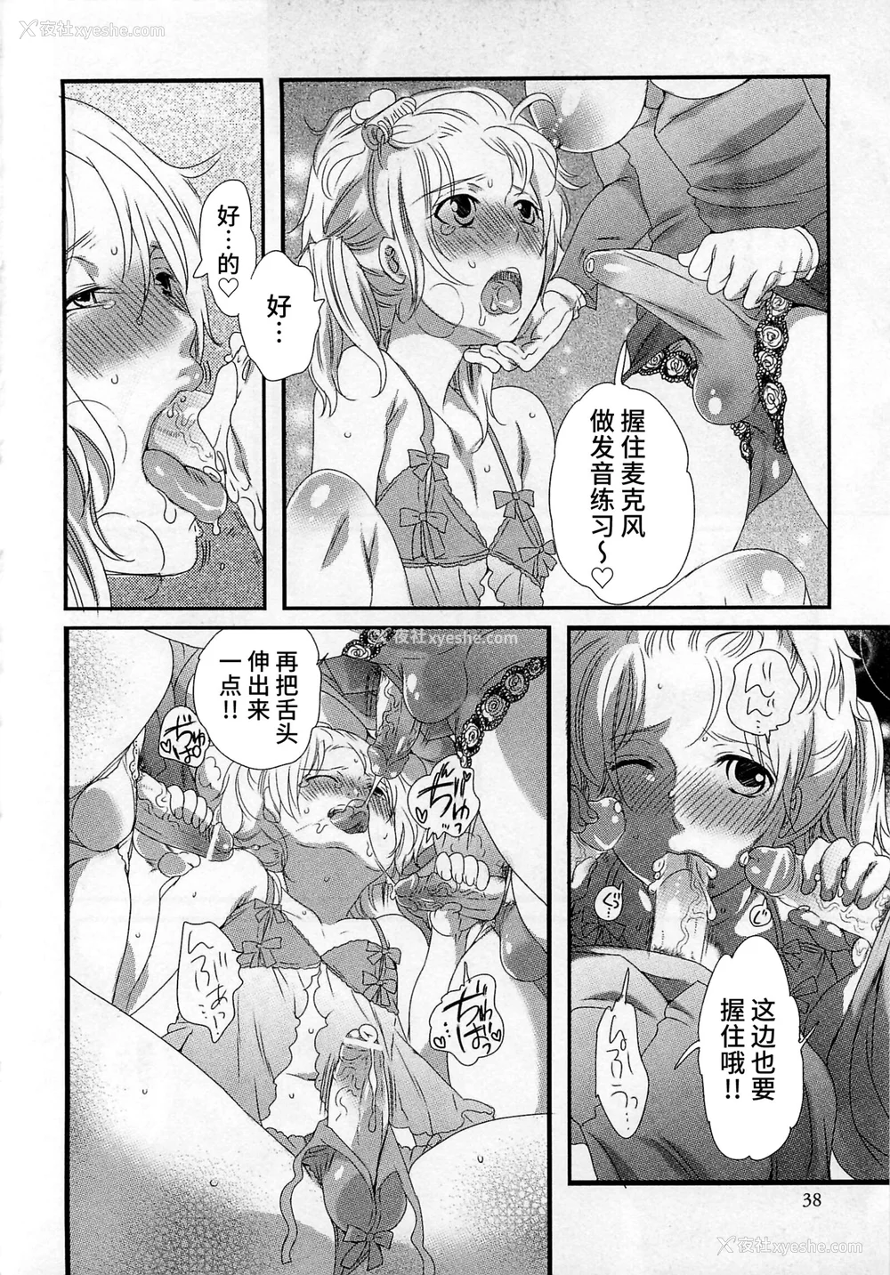 40P - [命わずか] 秘密のバスツアー ～仆のバスガイド日志～ [不咕鸟汉化组]