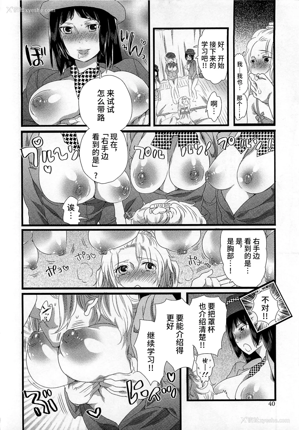42P - [命わずか] 秘密のバスツアー ～仆のバスガイド日志～ [不咕鸟汉化组]