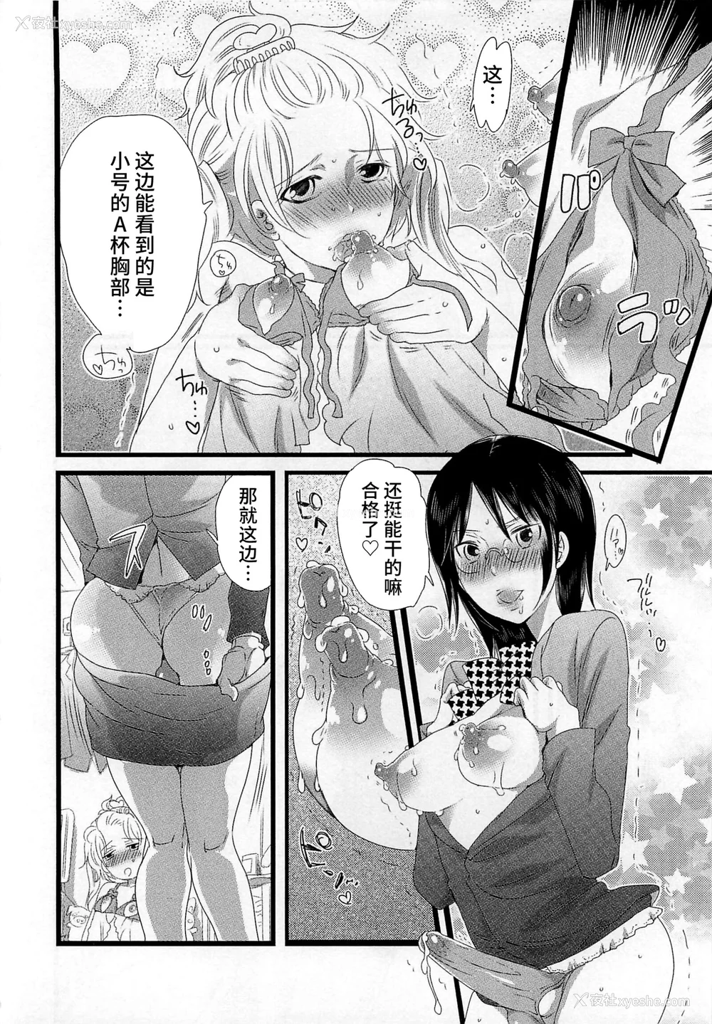 44P - [命わずか] 秘密のバスツアー ～仆のバスガイド日志～ [不咕鸟汉化组]