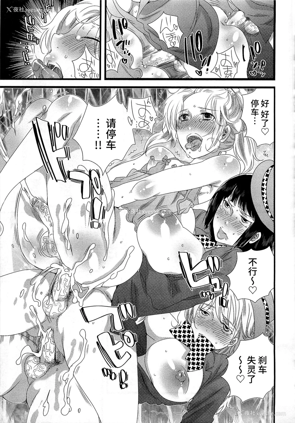 53P - [命わずか] 秘密のバスツアー ～仆のバスガイド日志～ [不咕鸟汉化组]