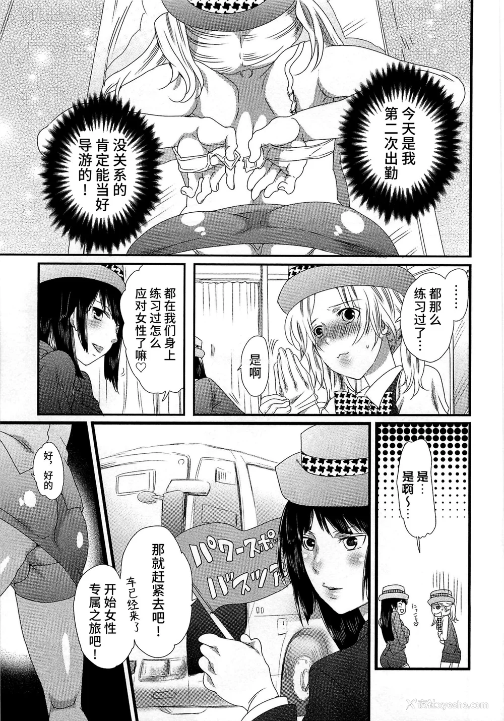 55P - [命わずか] 秘密のバスツアー ～仆のバスガイド日志～ [不咕鸟汉化组]