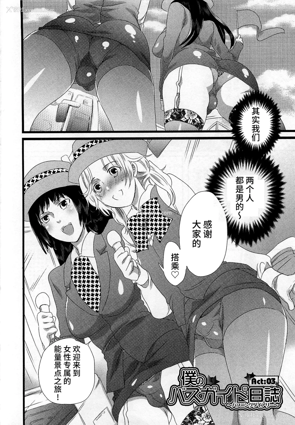 56P - [命わずか] 秘密のバスツアー ～仆のバスガイド日志～ [不咕鸟汉化组]