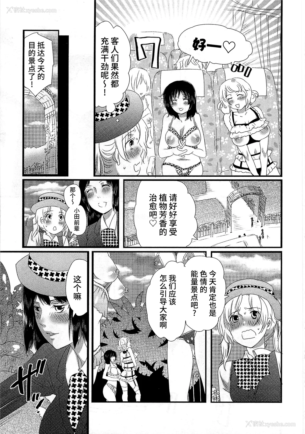 57P - [命わずか] 秘密のバスツアー ～仆のバスガイド日志～ [不咕鸟汉化组]