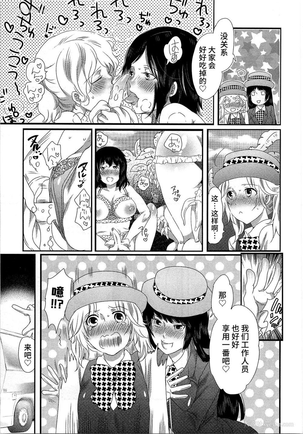 59P - [命わずか] 秘密のバスツアー ～仆のバスガイド日志～ [不咕鸟汉化组]