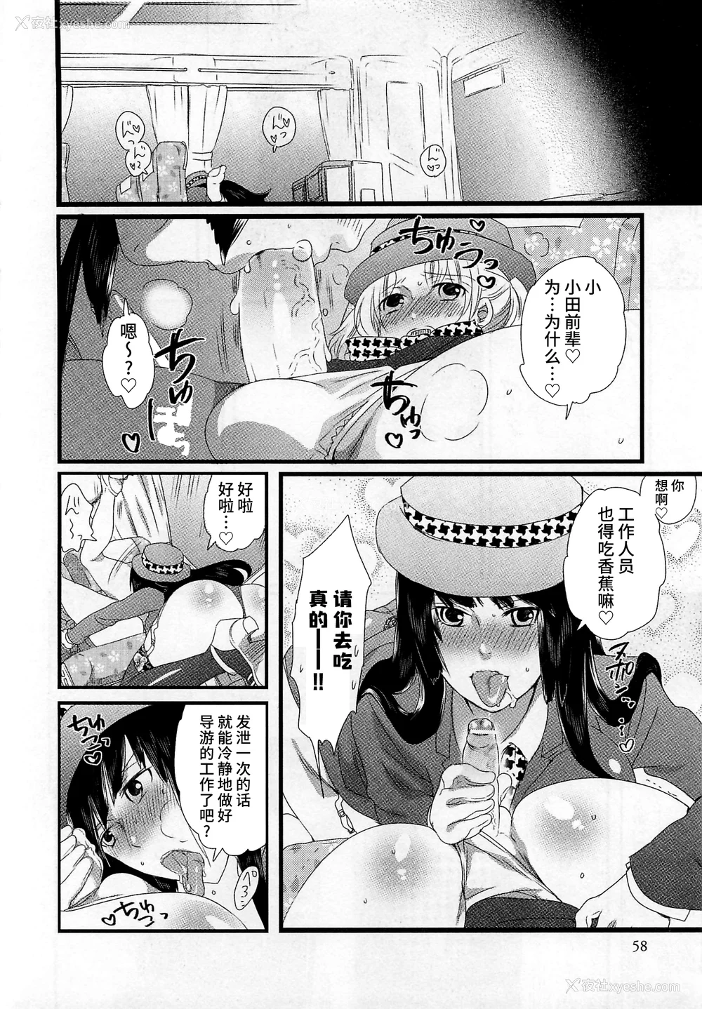 60P - [命わずか] 秘密のバスツアー ～仆のバスガイド日志～ [不咕鸟汉化组]