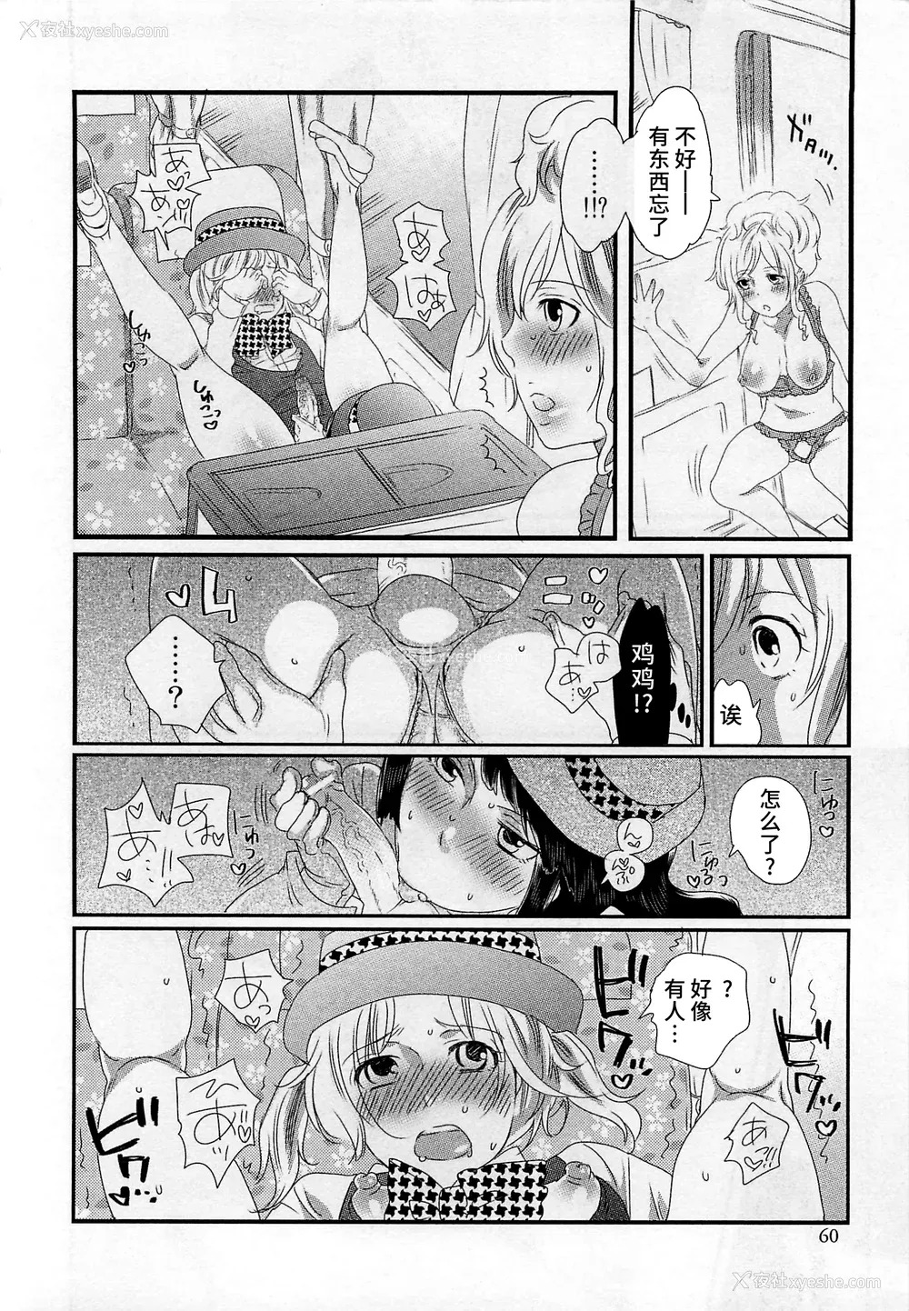 62P - [命わずか] 秘密のバスツアー ～仆のバスガイド日志～ [不咕鸟汉化组]