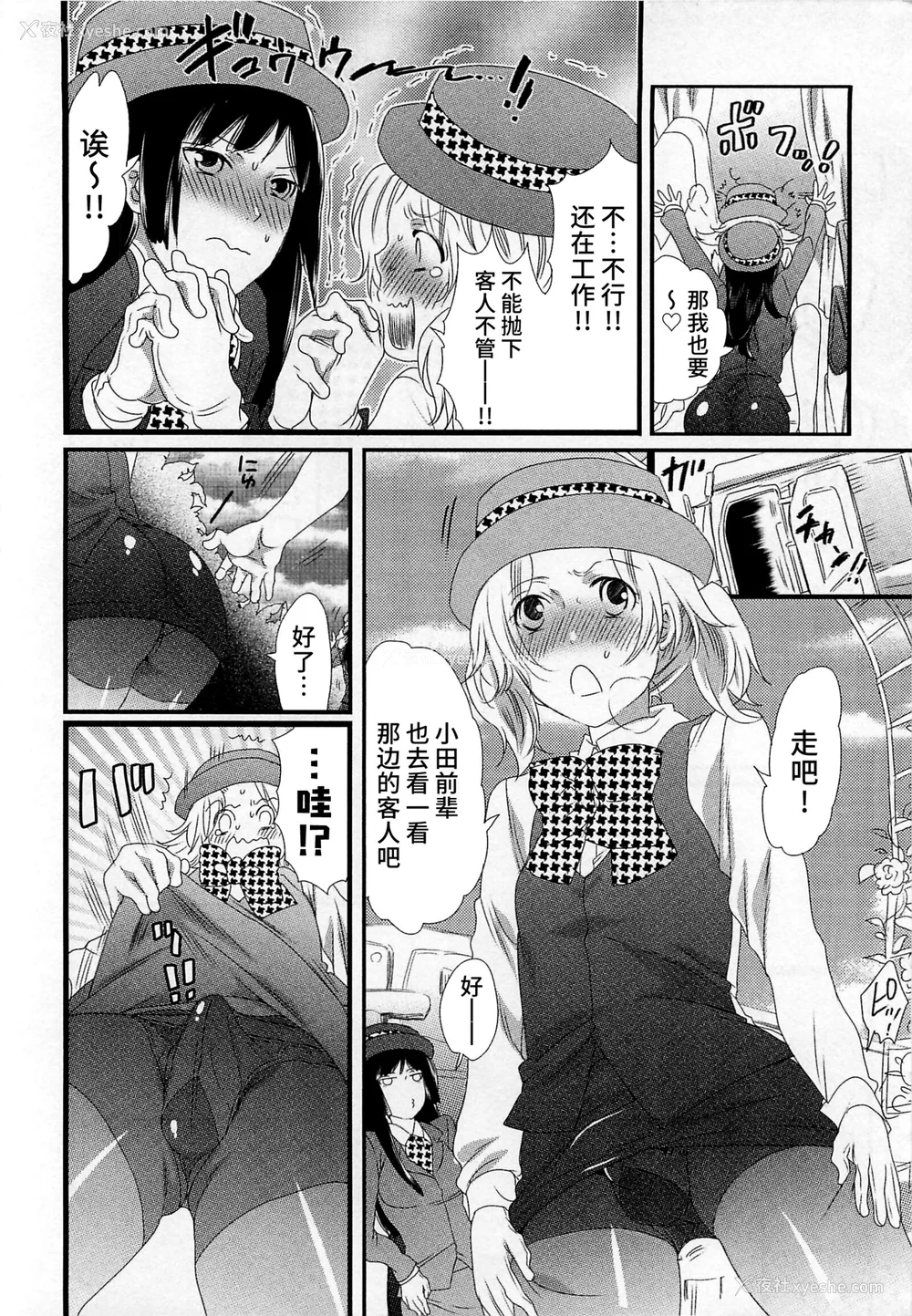64P - [命わずか] 秘密のバスツアー ～仆のバスガイド日志～ [不咕鸟汉化组]