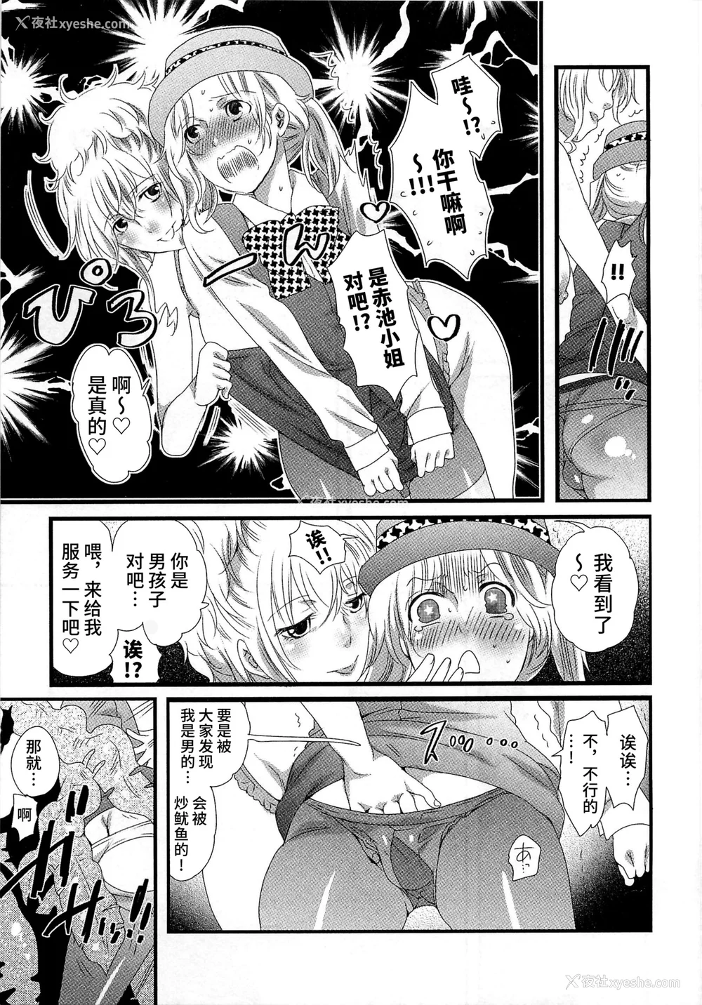 65P - [命わずか] 秘密のバスツアー ～仆のバスガイド日志～ [不咕鸟汉化组]