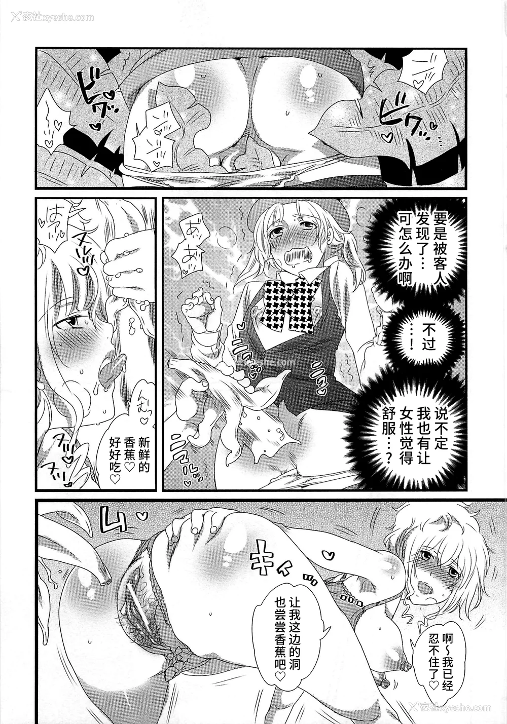 67P - [命わずか] 秘密のバスツアー ～仆のバスガイド日志～ [不咕鸟汉化组]