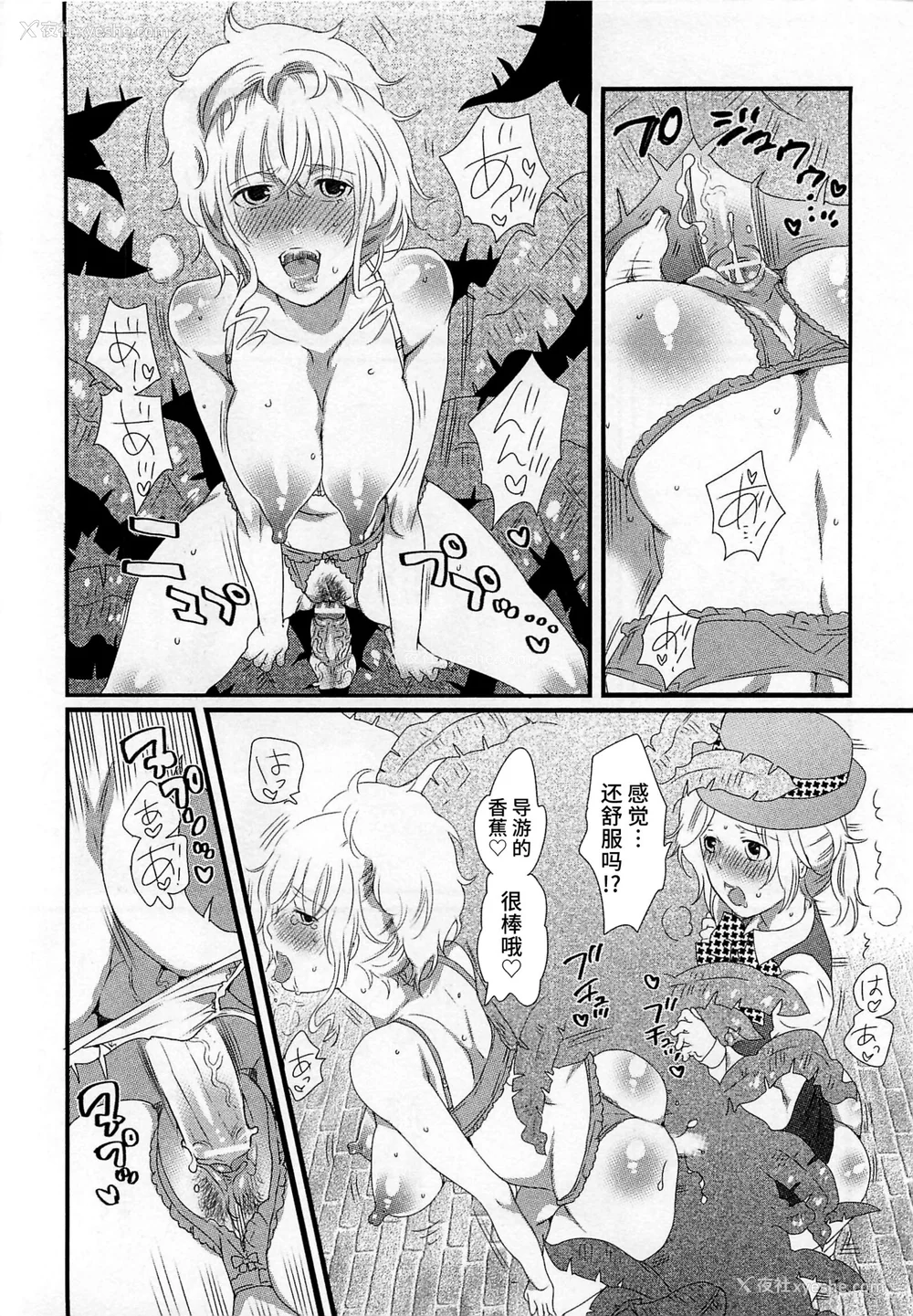 68P - [命わずか] 秘密のバスツアー ～仆のバスガイド日志～ [不咕鸟汉化组]