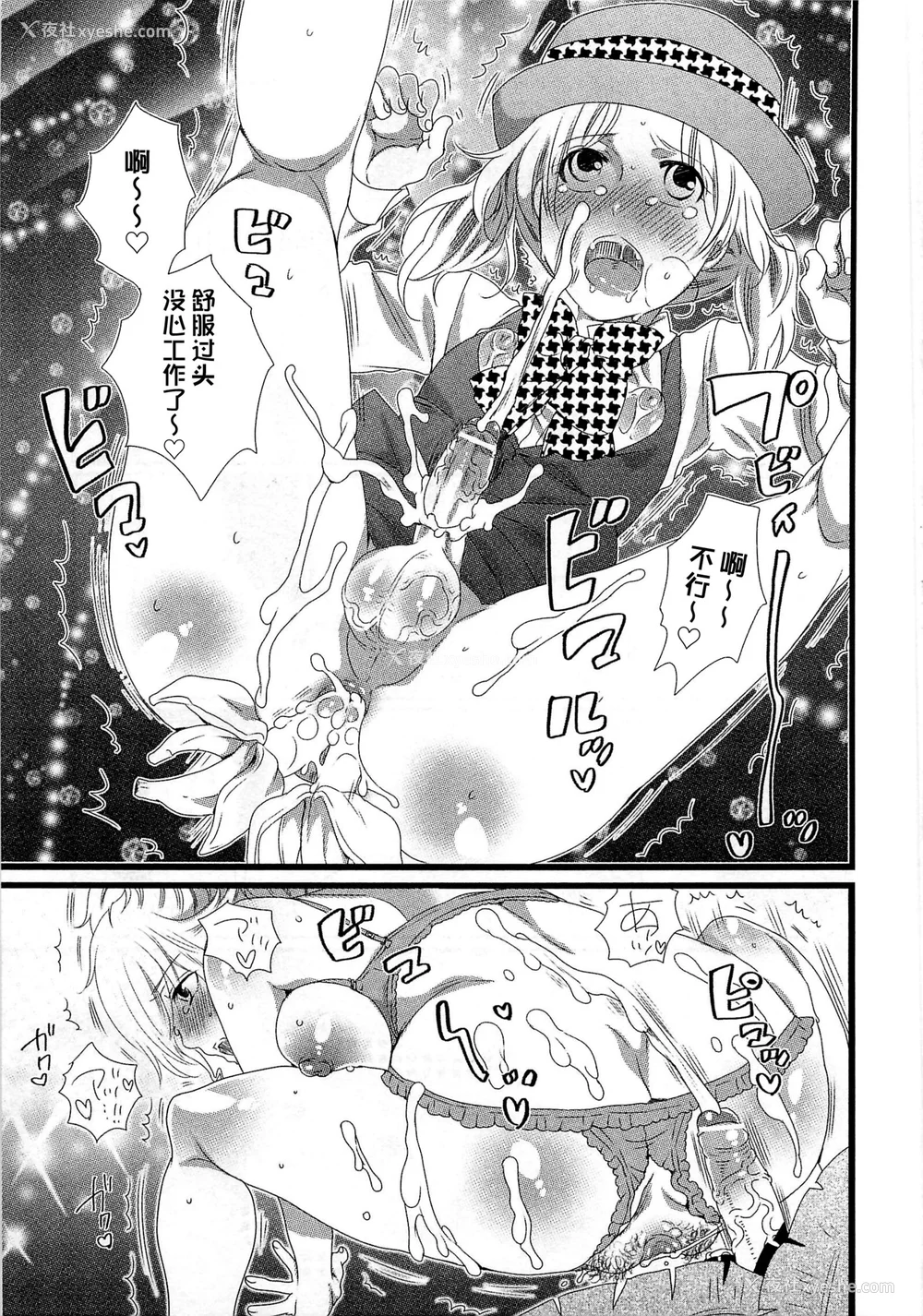 71P - [命わずか] 秘密のバスツアー ～仆のバスガイド日志～ [不咕鸟汉化组]
