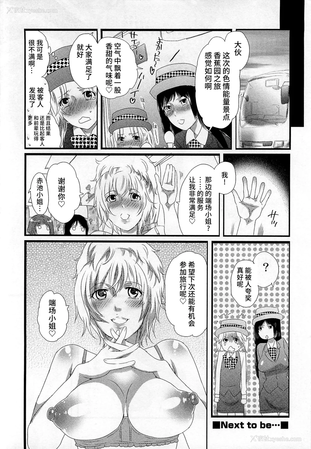 78P - [命わずか] 秘密のバスツアー ～仆のバスガイド日志～ [不咕鸟汉化组]