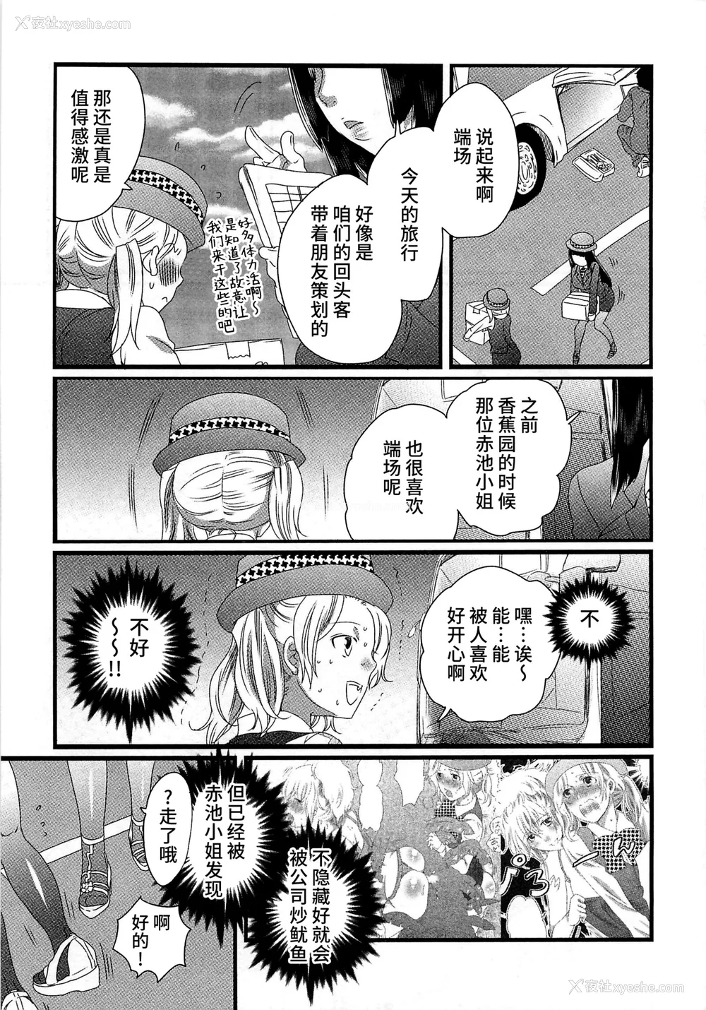 79P - [命わずか] 秘密のバスツアー ～仆のバスガイド日志～ [不咕鸟汉化组]