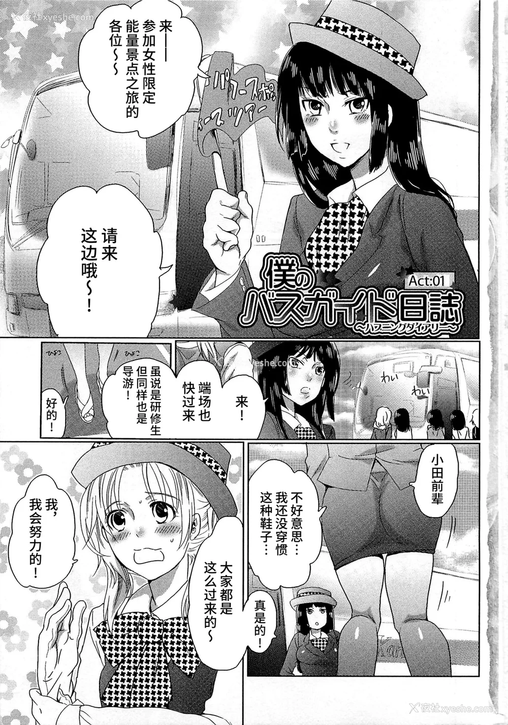 7P - [命わずか] 秘密のバスツアー ～仆のバスガイド日志～ [不咕鸟汉化组]