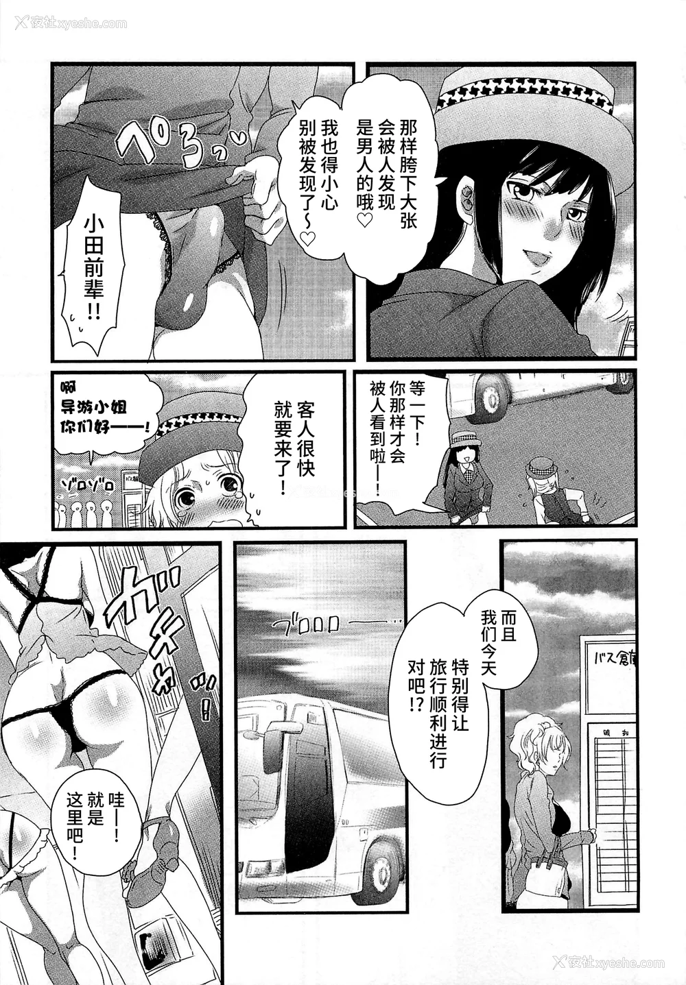 81P - [命わずか] 秘密のバスツアー ～仆のバスガイド日志～ [不咕鸟汉化组]