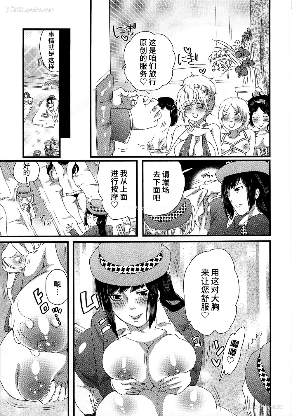 83P - [命わずか] 秘密のバスツアー ～仆のバスガイド日志～ [不咕鸟汉化组]
