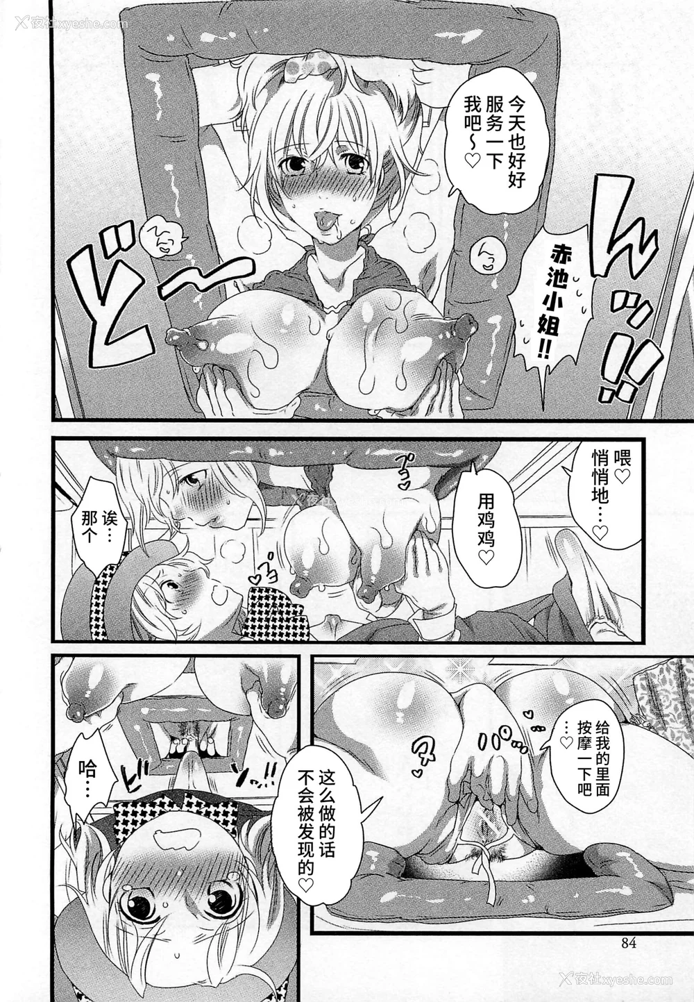 86P - [命わずか] 秘密のバスツアー ～仆のバスガイド日志～ [不咕鸟汉化组]