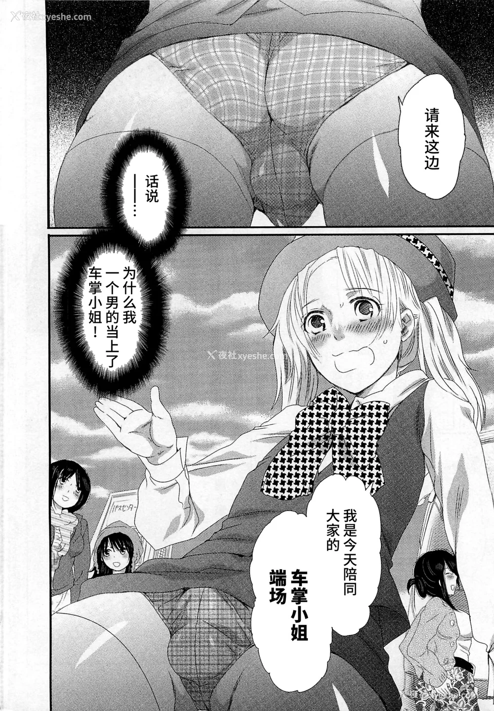 8P - [命わずか] 秘密のバスツアー ～仆のバスガイド日志～ [不咕鸟汉化组]