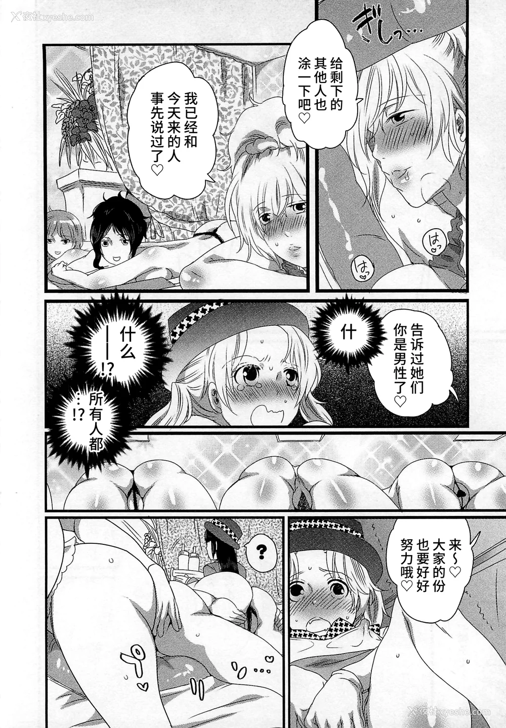 90P - [命わずか] 秘密のバスツアー ～仆のバスガイド日志～ [不咕鸟汉化组]