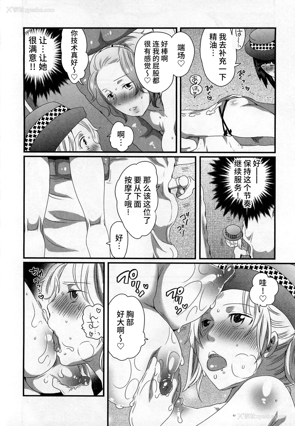 96P - [命わずか] 秘密のバスツアー ～仆のバスガイド日志～ [不咕鸟汉化组]