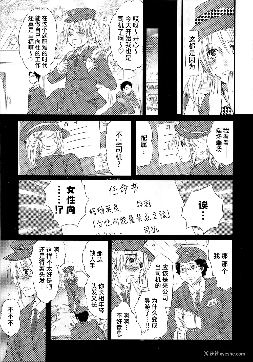9P - [命わずか] 秘密のバスツアー ～仆のバスガイド日志～ [不咕鸟汉化组]