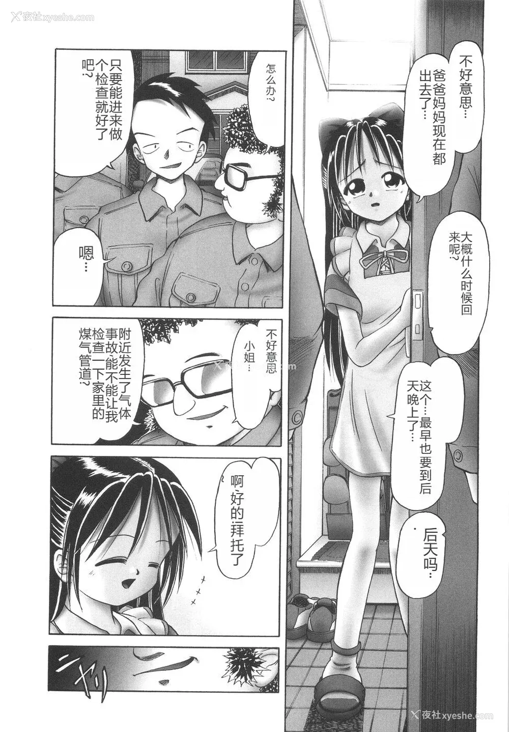 14P - [某零] ひとりぼっちのお留守番 [中国翻訳]